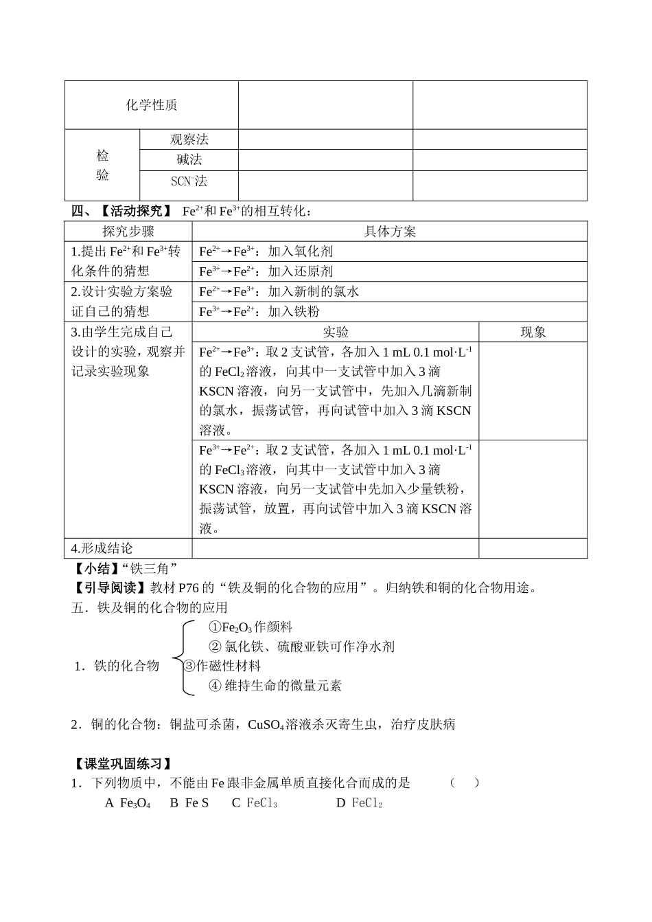 铁铜及其化合物1_第3页