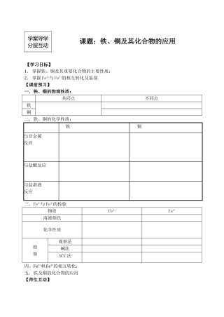 铁铜及其化合物1