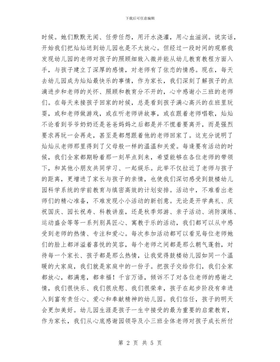 幼儿园家长心得体会范文与幼儿园家长社区工作计划范文汇编_第2页