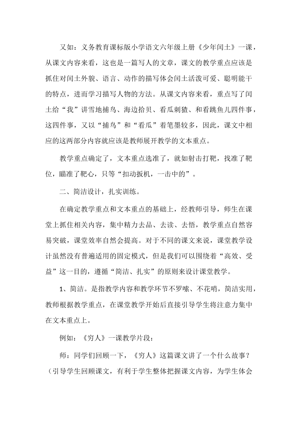 谈小学语文阅读教学的高效率_第2页