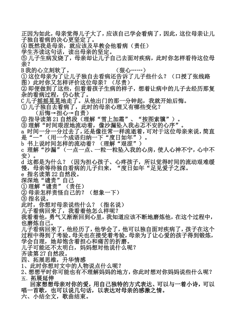 《学会看病教学设计》_第2页