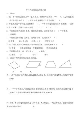 平行四边形的面积练习题
