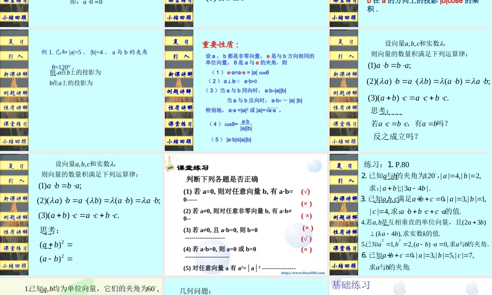新课标高一数学平面向量的数量积 课件
