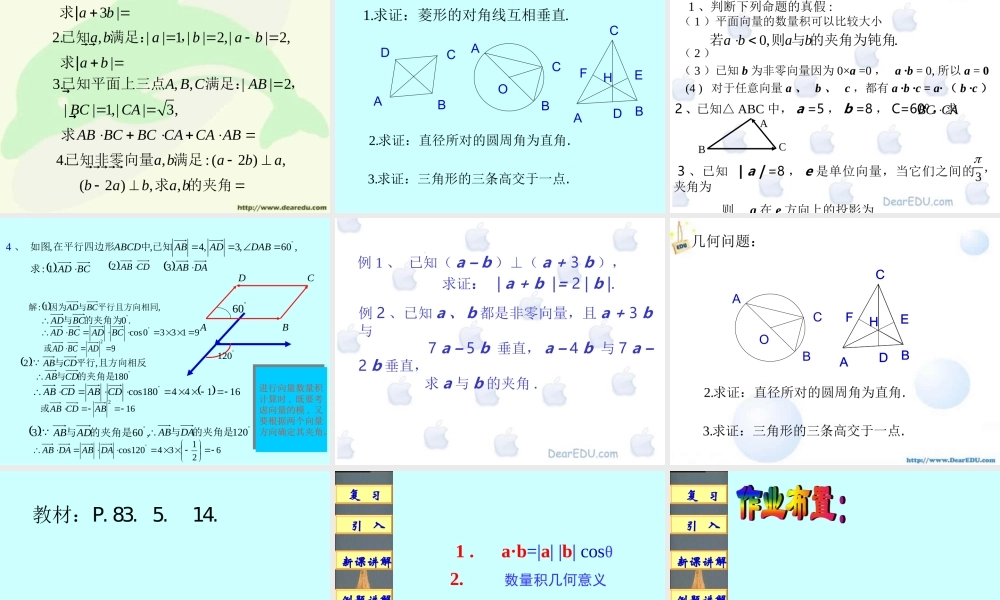新课标高一数学平面向量的数量积 课件