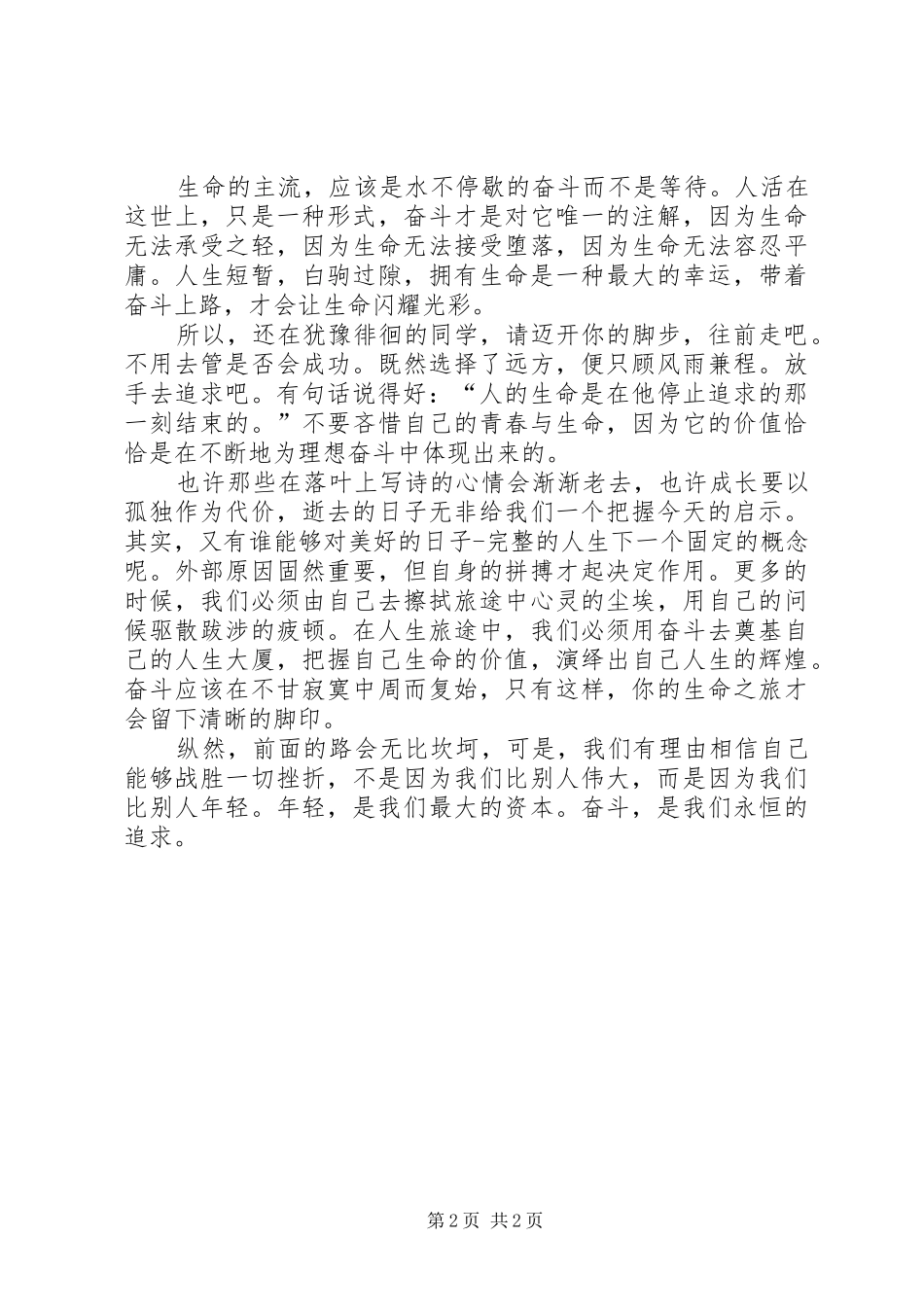 青春与奋斗演讲稿_第2页