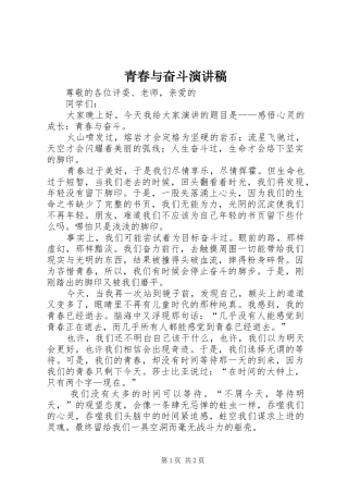 青春与奋斗演讲稿