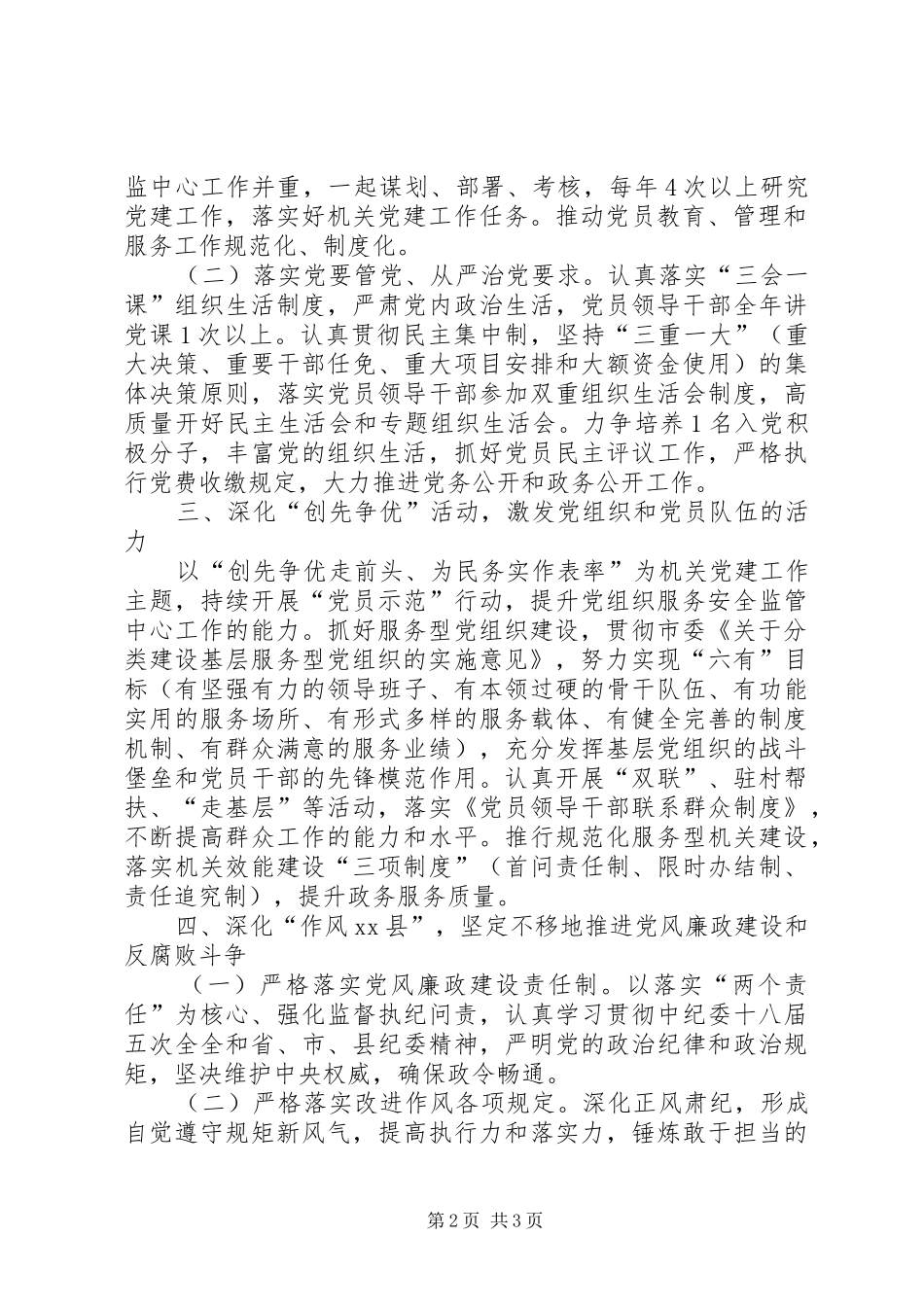 安监局党组年度党建工作计划_第2页