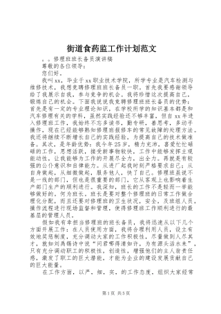 街道食药监工作计划范文
