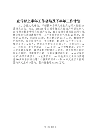 宣传部上半年工作总结及下半年工作计划