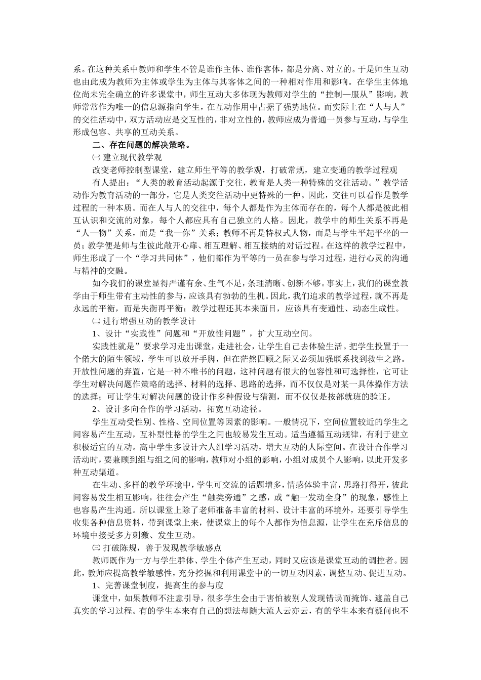 浅谈高中互动课堂的构建1_第2页