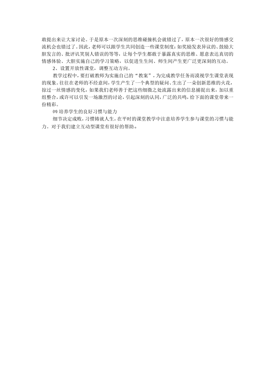 浅谈高中互动课堂的构建1_第3页