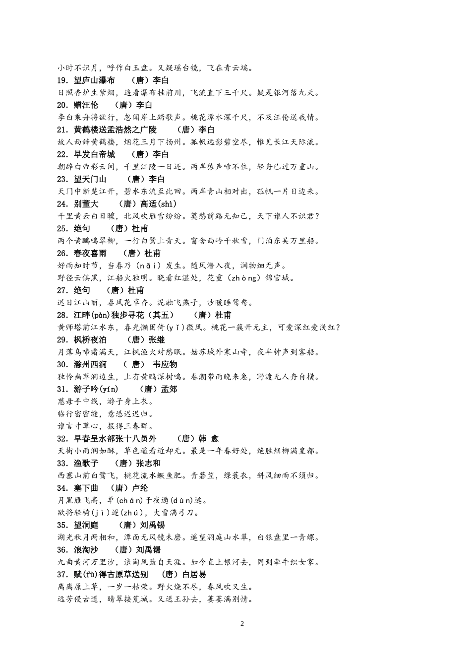 必背古诗75首_第2页