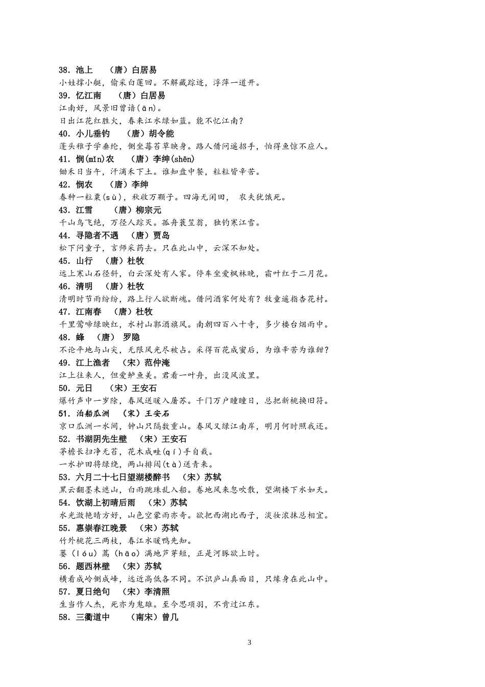 必背古诗75首_第3页