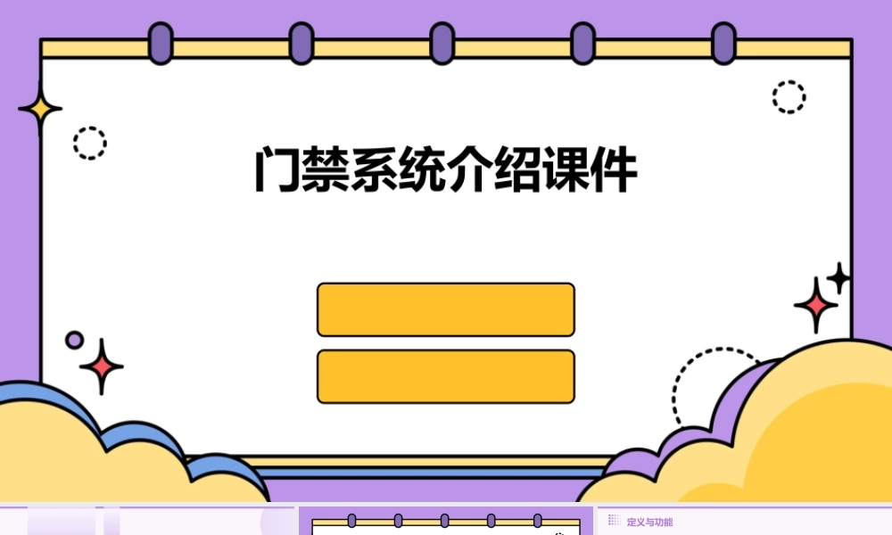 门禁系统介绍课件