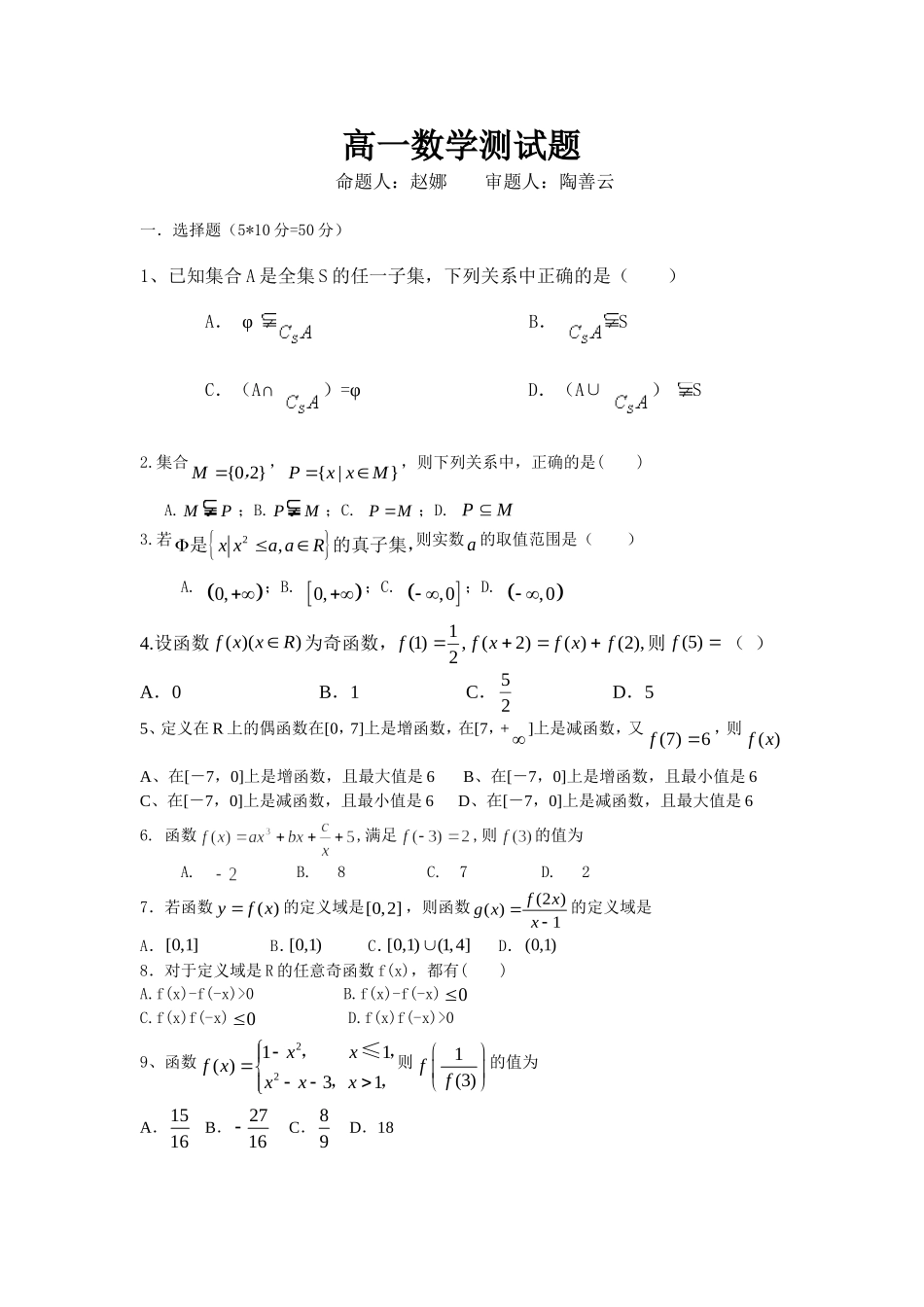 集合及函数的性质929_第1页
