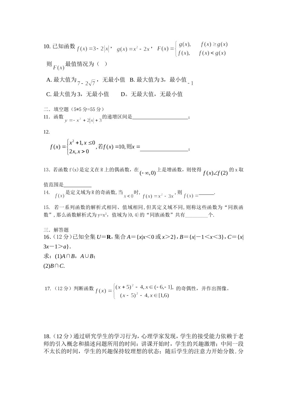 集合及函数的性质929_第2页