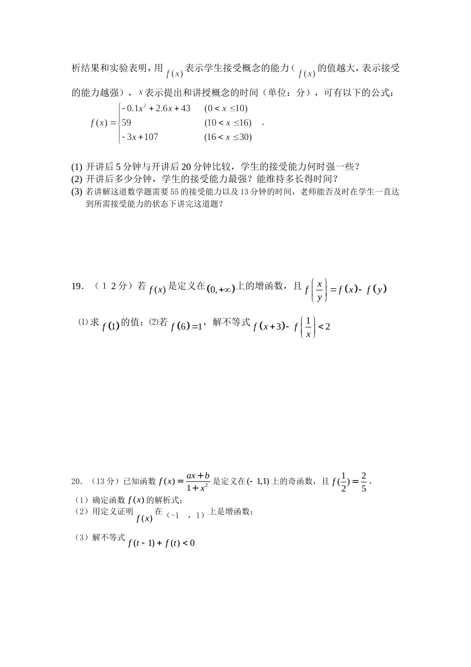 集合及函数的性质929_第3页