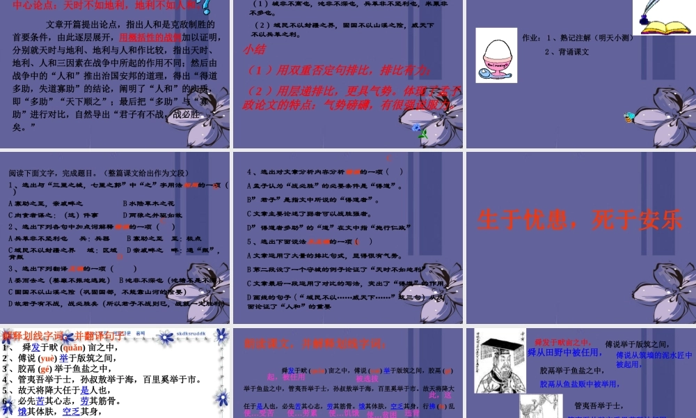 九年级语文下册 518(孟子两章)课件1 新人教版  课件