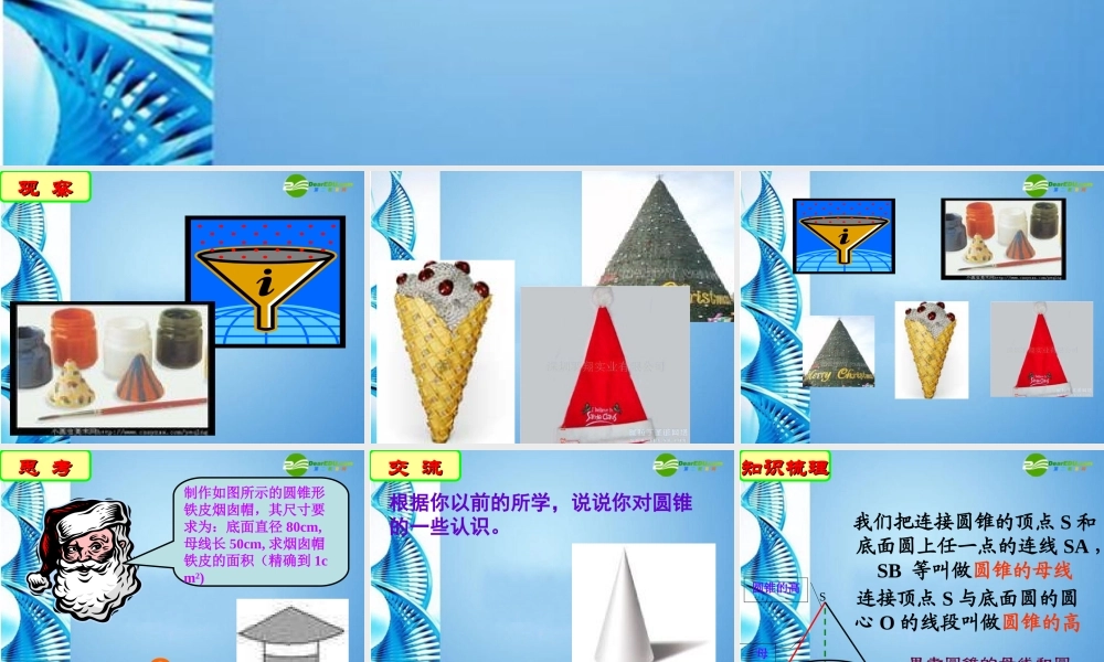 九年级数学上册 49圆锥的侧面积和全面积课件 苏科版 课件