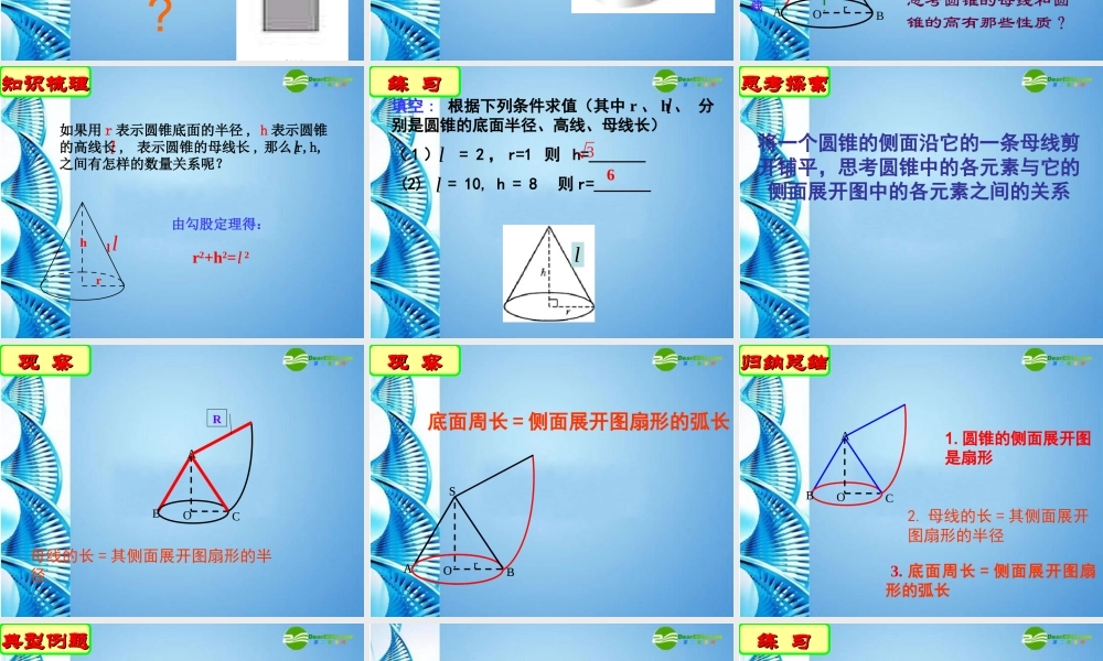 九年级数学上册 49圆锥的侧面积和全面积课件 苏科版 课件