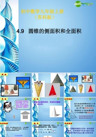 九年级数学上册 49圆锥的侧面积和全面积课件 苏科版 课件
