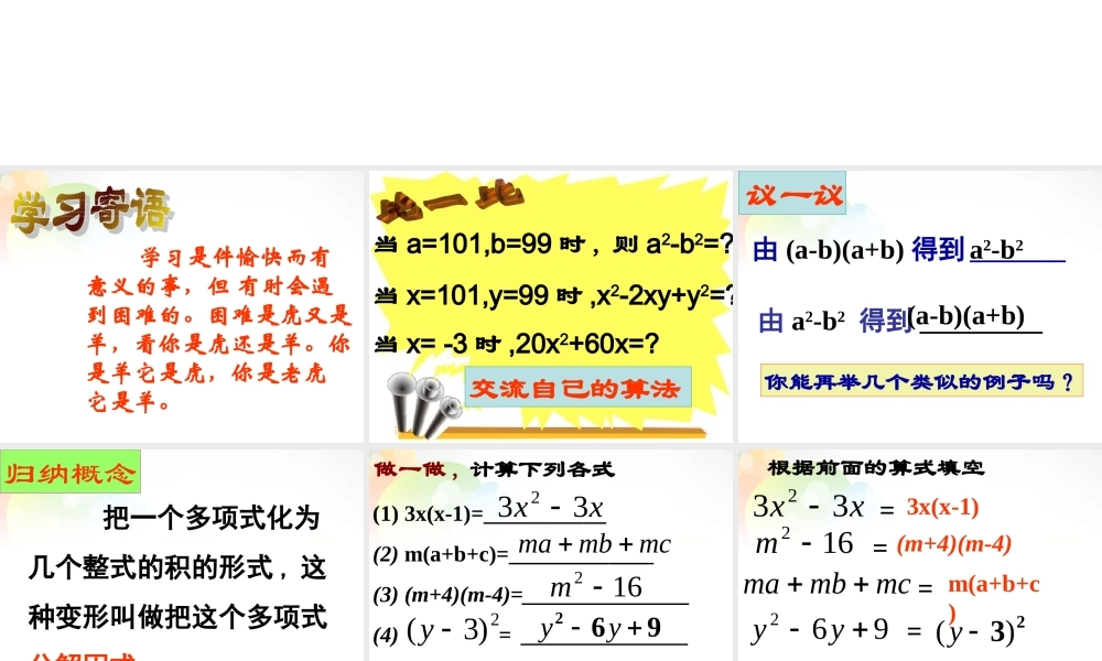 中学八年级数学下册 4 因式分解课件 (新版)北师大版 课件