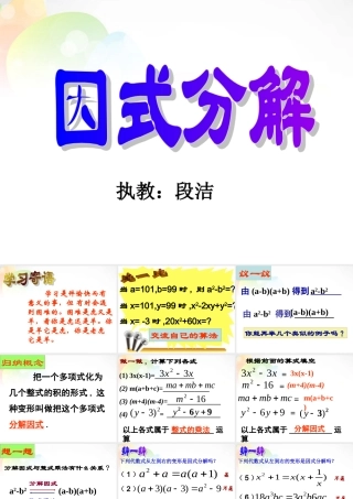 中学八年级数学下册 4 因式分解课件 (新版)北师大版 课件