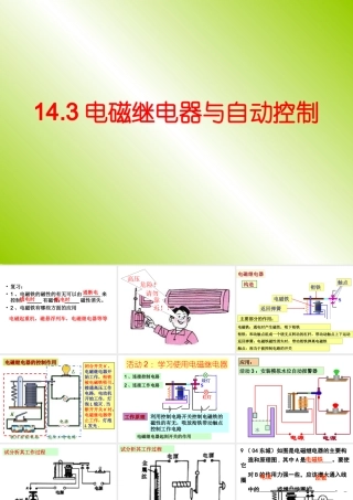 初三物理电磁继电器[整理]新课标 课件