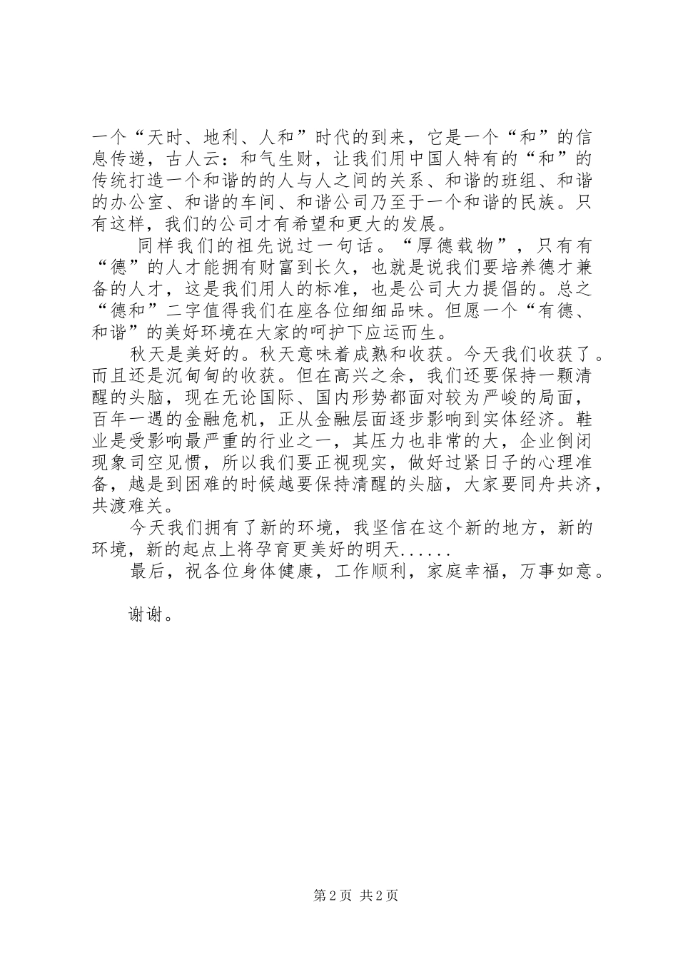 新公司成立发言稿_第2页