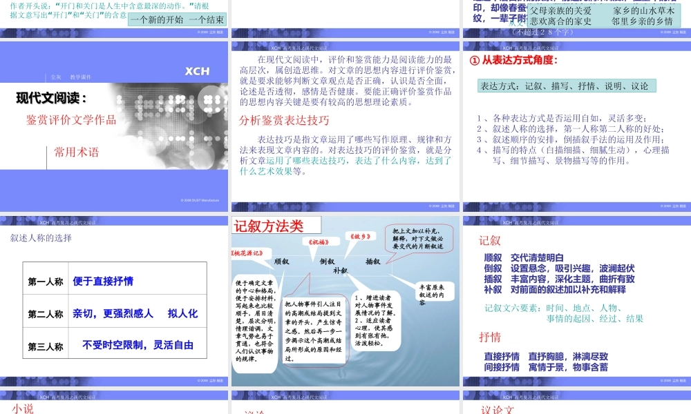 现代文阅读答题技巧(方法、格式、术语)