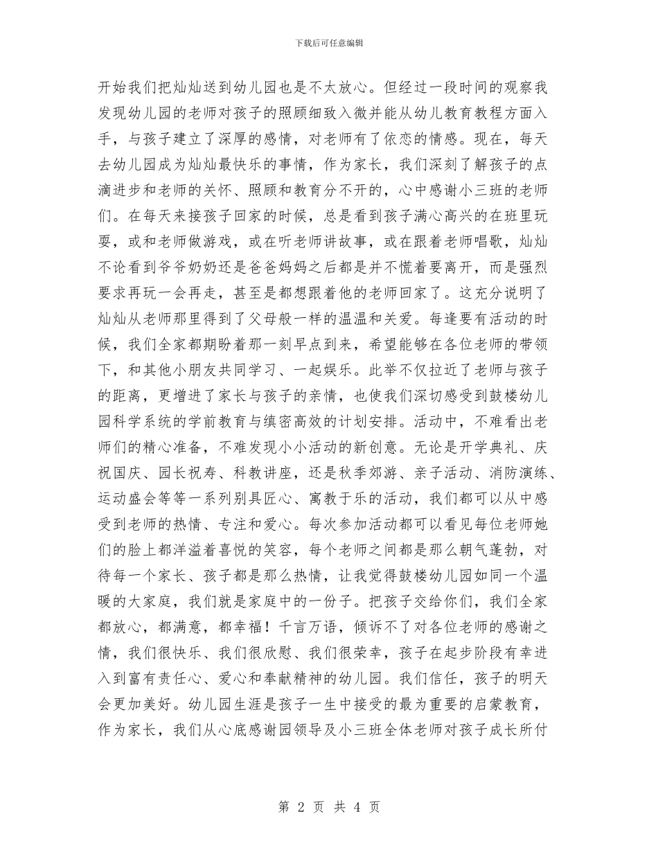幼儿园家长心得体会_第2页