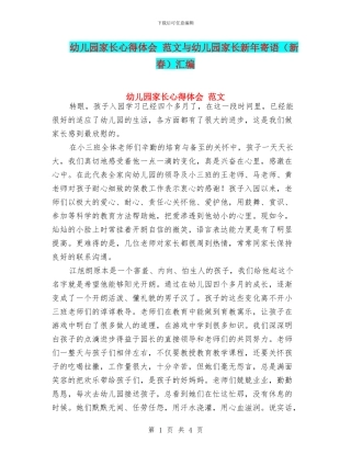 幼儿园家长心得体会