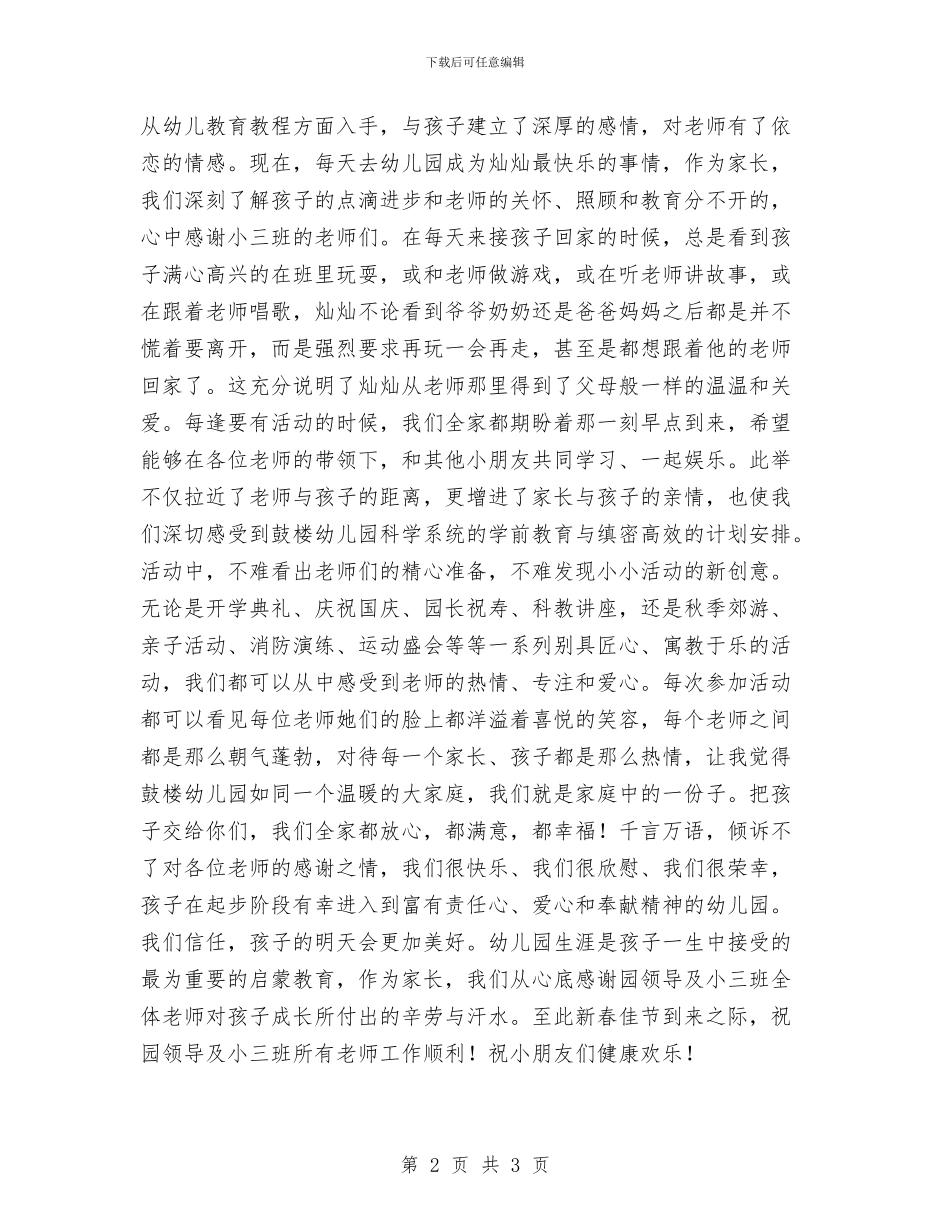 幼儿园家长心得体会与幼儿园家长新年寄语汇编_第2页