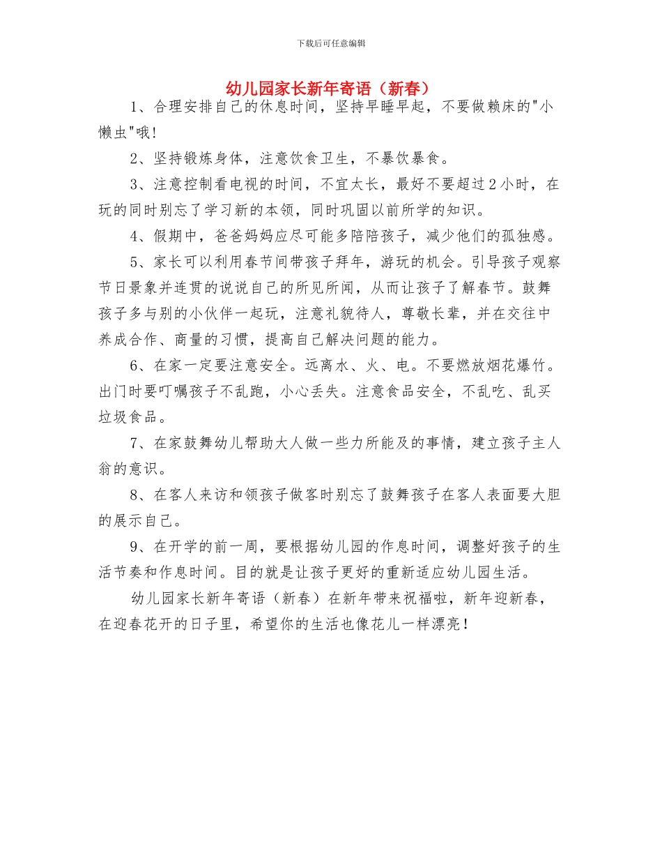 幼儿园家长心得体会与幼儿园家长新年寄语汇编_第3页