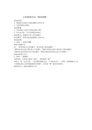 小班健康活动 (2)