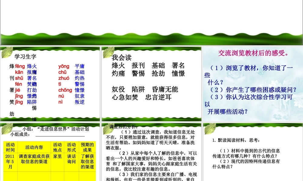 《信息传递改变着我们的生活》教学课件