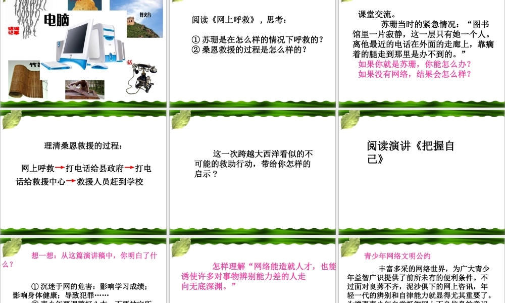 《信息传递改变着我们的生活》教学课件