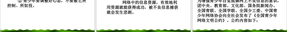 《信息传递改变着我们的生活》教学课件
