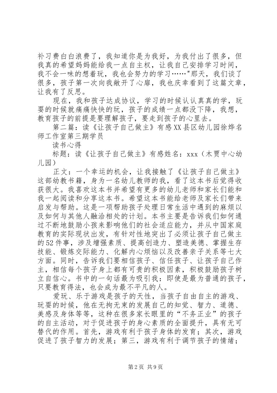 读《请让我自己安排时间》有感_第2页