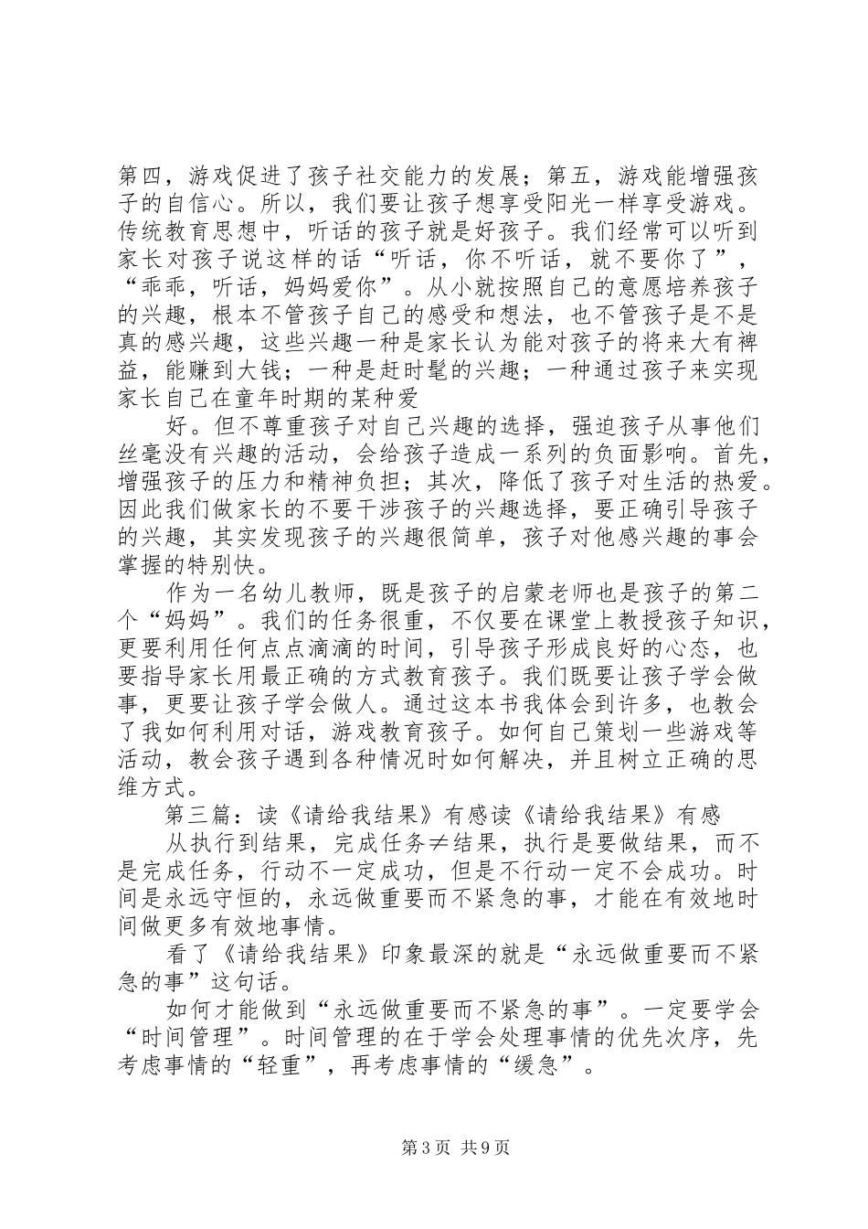 读《请让我自己安排时间》有感_第3页
