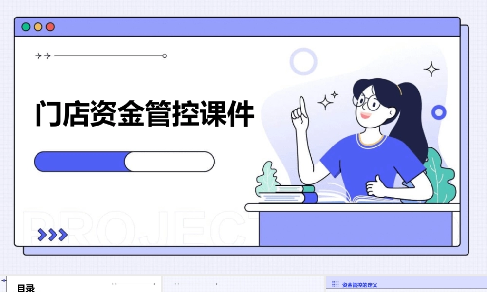 门店资金管控课件