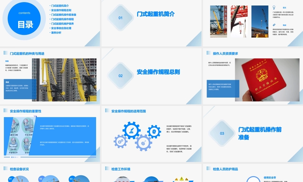 门式起重机安全操作规程课件