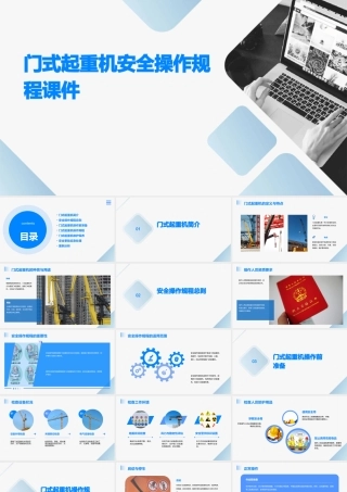 门式起重机安全操作规程课件