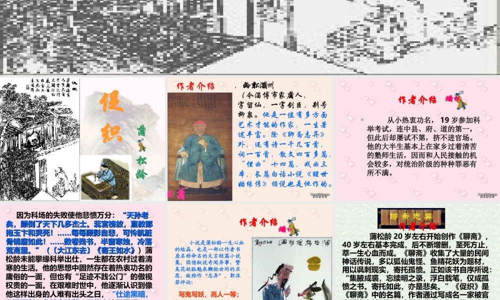 促织一 高二语文促织教学课件[整理二套]人教版 高二语文促织教学课件[整理二套]人教版