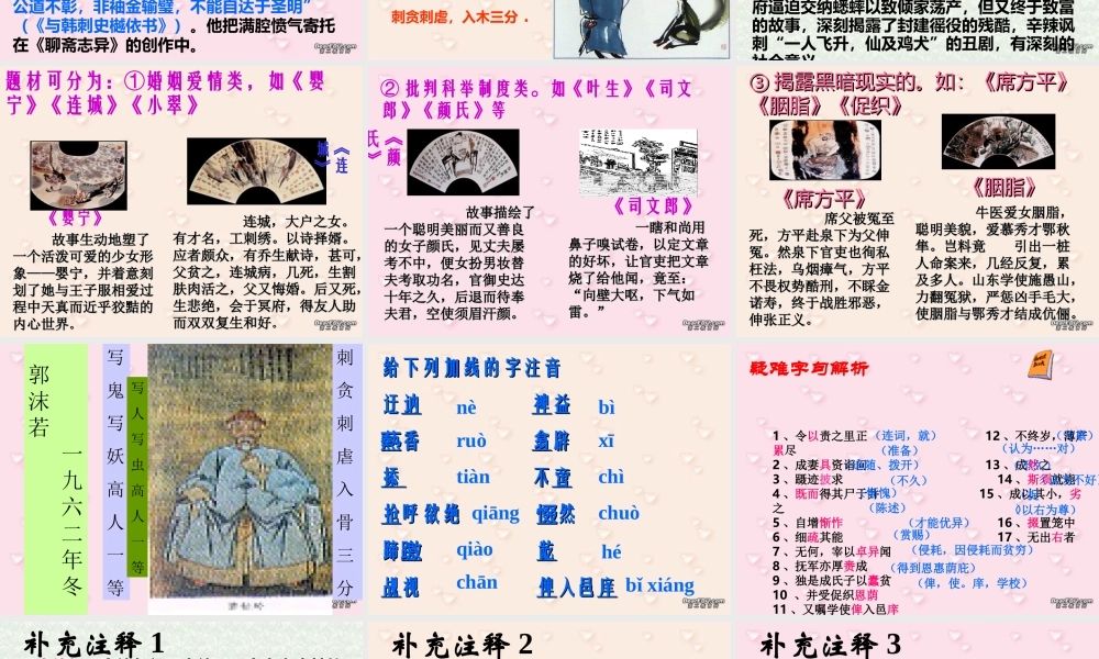 促织一 高二语文促织教学课件[整理二套]人教版 高二语文促织教学课件[整理二套]人教版