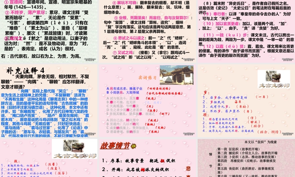 促织一 高二语文促织教学课件[整理二套]人教版 高二语文促织教学课件[整理二套]人教版