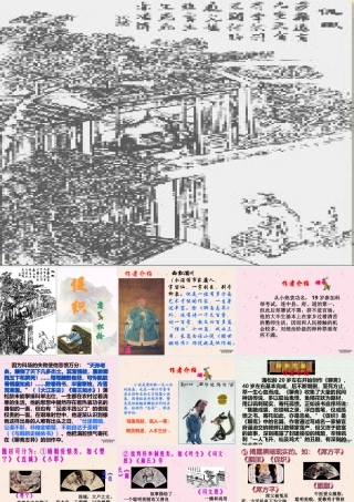 促织一 高二语文促织教学课件[整理二套]人教版 高二语文促织教学课件[整理二套]人教版