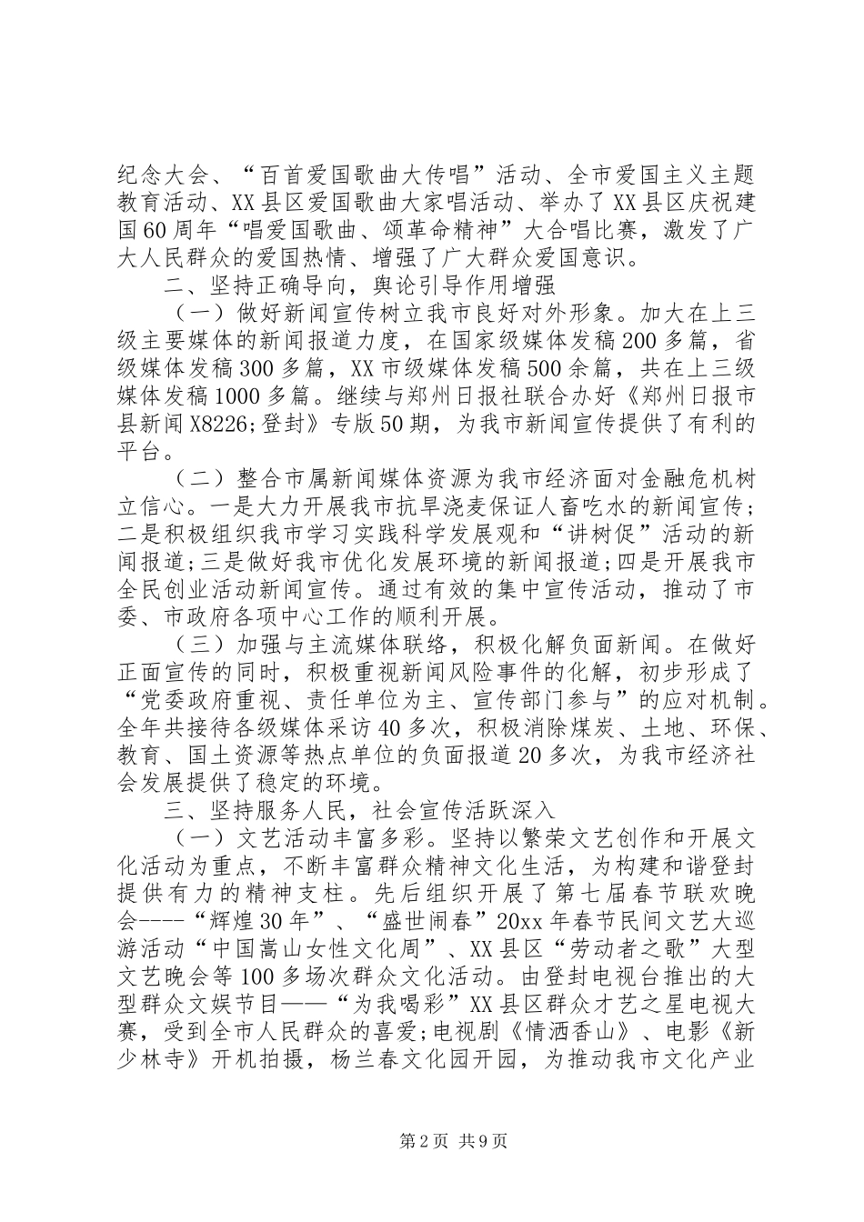 市委宣传部XX年个人工作计划范文_第2页