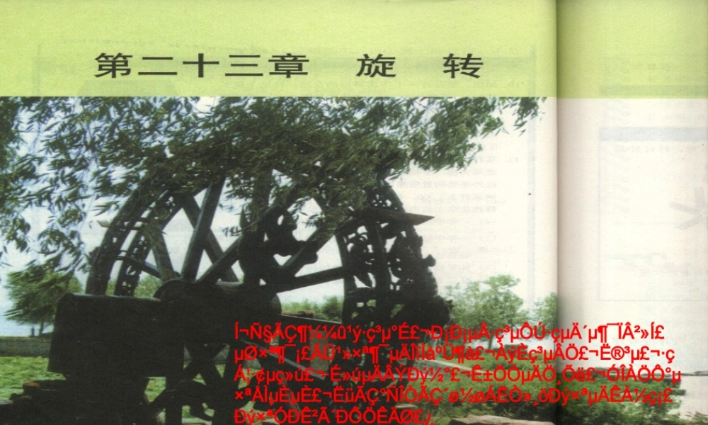 九年级数学上册 231 图形的旋转课件1 新人教版 课件