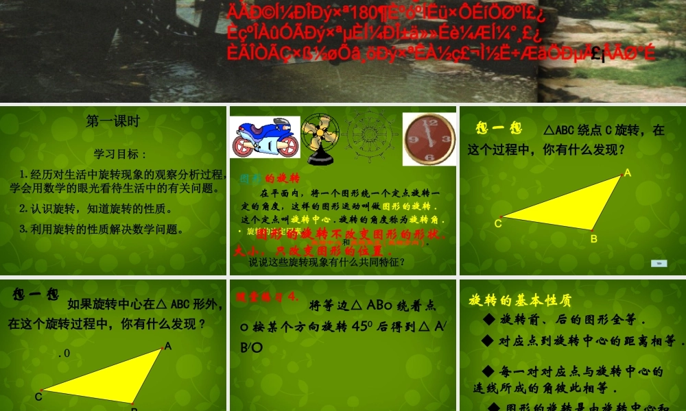 九年级数学上册 231 图形的旋转课件1 新人教版 课件